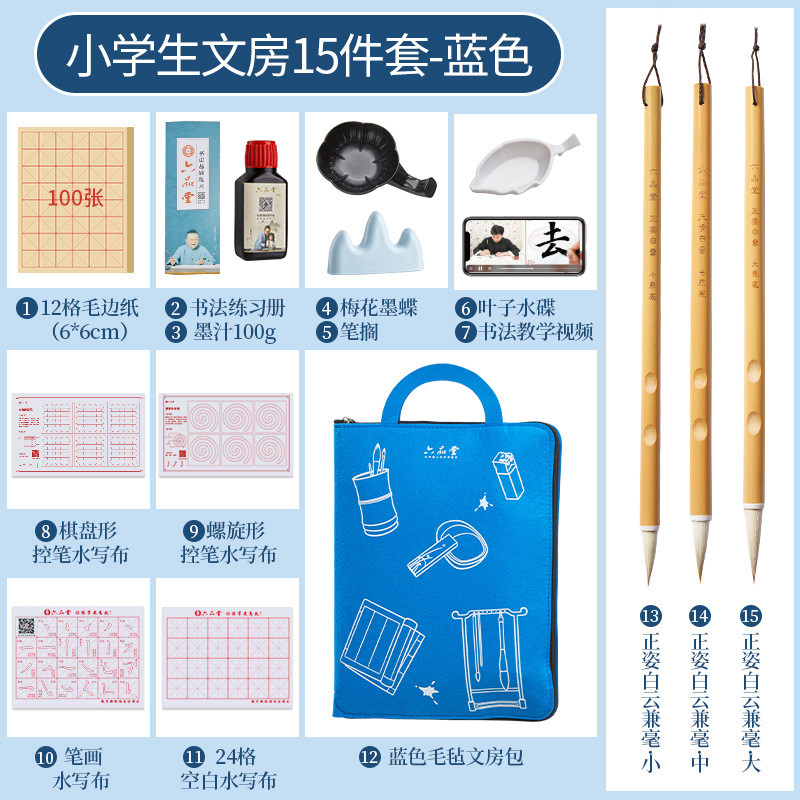 六品堂便携毛笔套装毛毡书法水写布初学者入门兼毫儿童小学生包