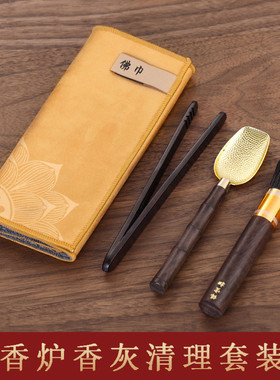 佛堂室内香炉清理工具家用高档香灰铲净佛巾佛尘扫清洁套装收纳筒