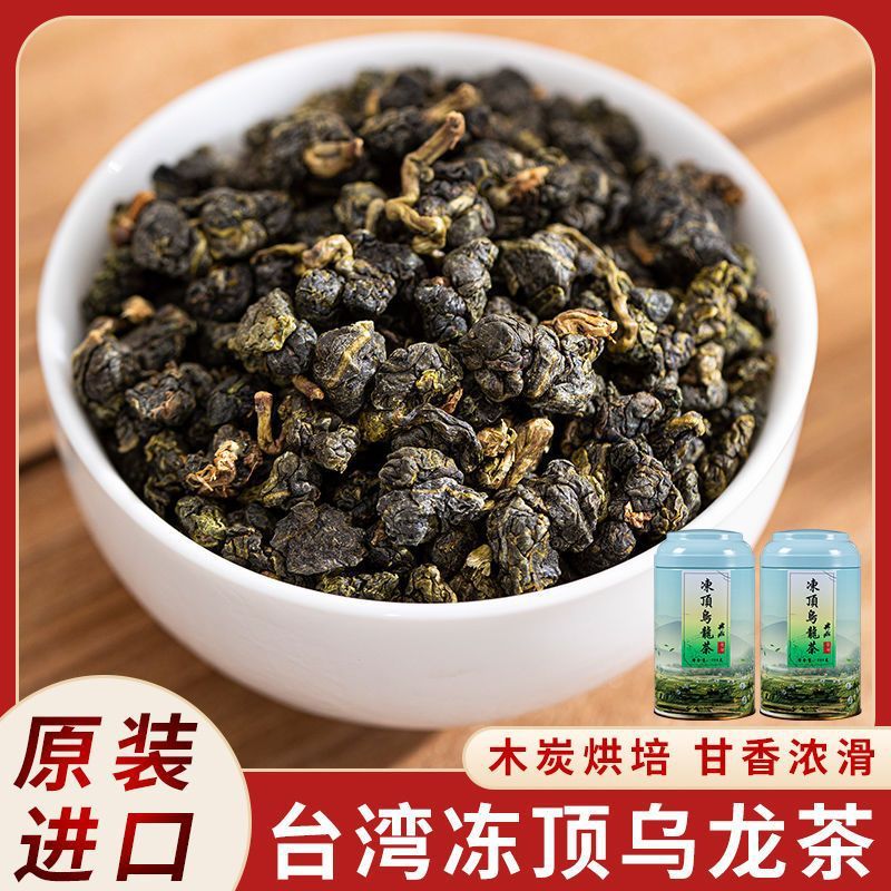 新货台湾冻顶乌龙茶高山乌龙茶原装进口浓香型人参花果香新茶500g