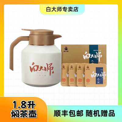 白大师闷茶壶福鼎白茶焖泡壶方片壶1.8升316不锈钢食品级保温壶