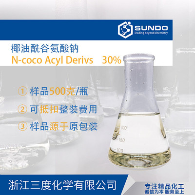椰油酰谷氨酸钠 30%含量氨基酸表活洗面奶沐浴添加剂 500克样品