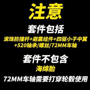 MS底盘避震套件  四驱小子避震套件  冲刺流星套件  80后童年回忆