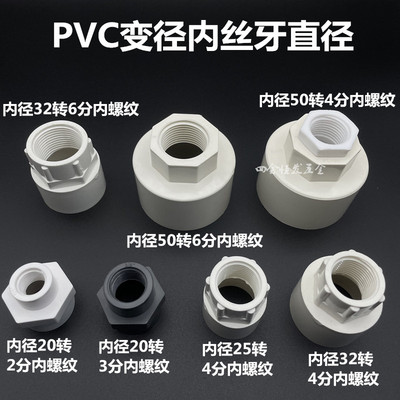 PVC变径内螺纹直接1寸5转6分异径给水丝牙直通大小接头1寸转4分