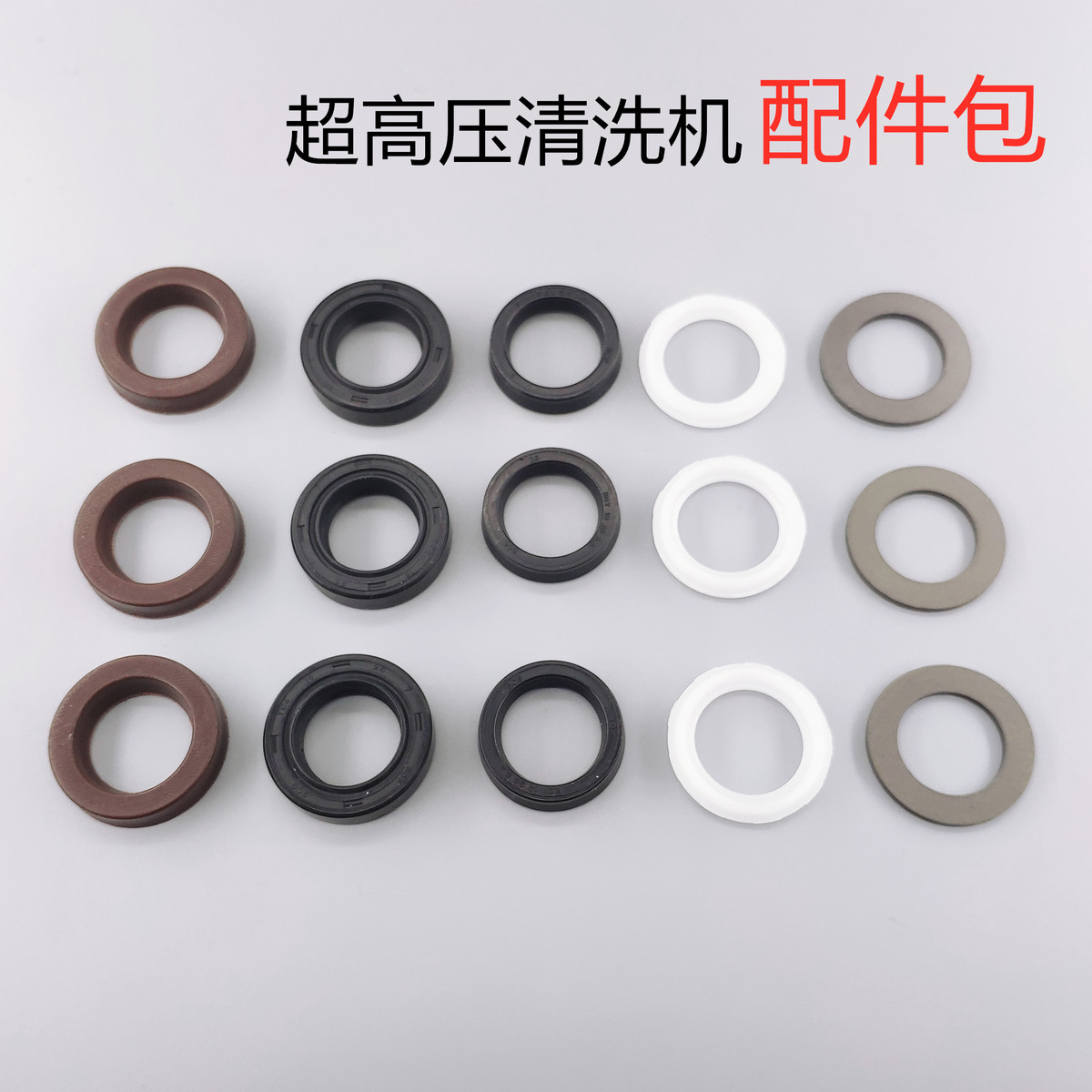 翔贸鸿叶咖啡猫全自动超高压商用清洗机水封油封中间套维修用配件