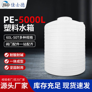 塑料水塔5t储水桶 湖北现货pe水箱耐酸碱耐腐pe储水罐加厚立式