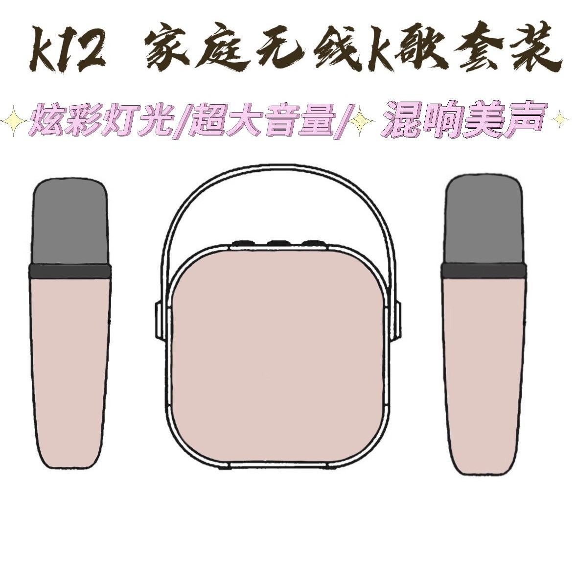 K12蓝牙音响户外家用便携式无线K歌音响手机一体机麦克风智能音箱