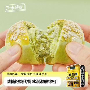 新货三味酥屋牛油果酥0蔗糖中式糕点早餐代餐轻食福建厦门特产伴