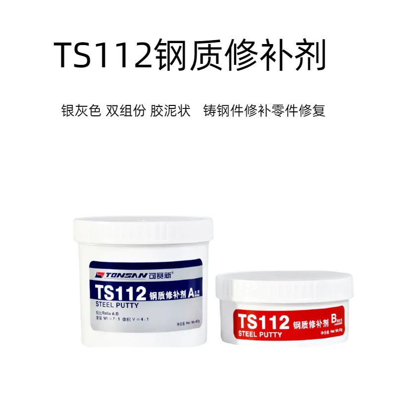 可赛新ts101/111/112/113/114钢质铝质工业铸造铁金属铜质修补剂