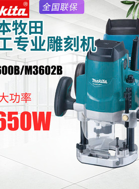 日本makita牧田M3600B木工雕刻机电木铣M3602B木材修边机开槽机