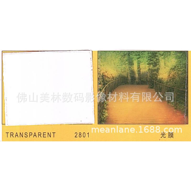 厂家批发相之宝2801亮膜水透光膜冷裱膜-25寸36寸50保护膜相片寸