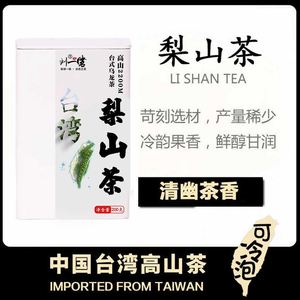 新货梨山茶台湾高山茶软枝台式乌龙茶大禹岭茶青心乌龙茶罐装可冷