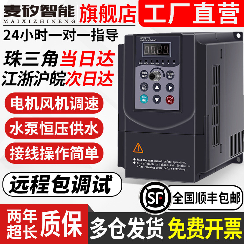 变频器三相380v单相220v/1.5/2.2/5.5/7.5千瓦11kw电机水泵调速器