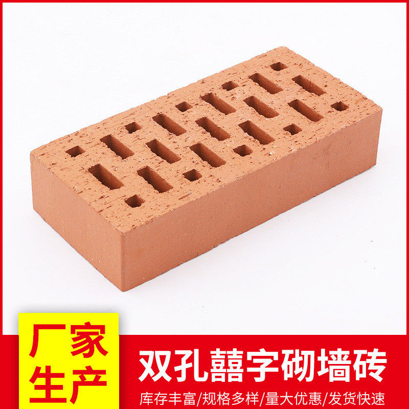 双孔囍字砌墙砖耐磨外墙陶土烧结砖小区别墅阳台多孔墙砖砌江苏