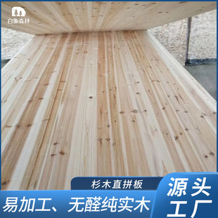 杉木板实木拼接板衣柜香杉一字层板床板垫片书架原木集成材户外箱