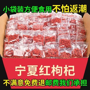 泡茶大颗粒 红枸杞免洗袋装 新货宁夏枸杞单独小包装 500g独立包装