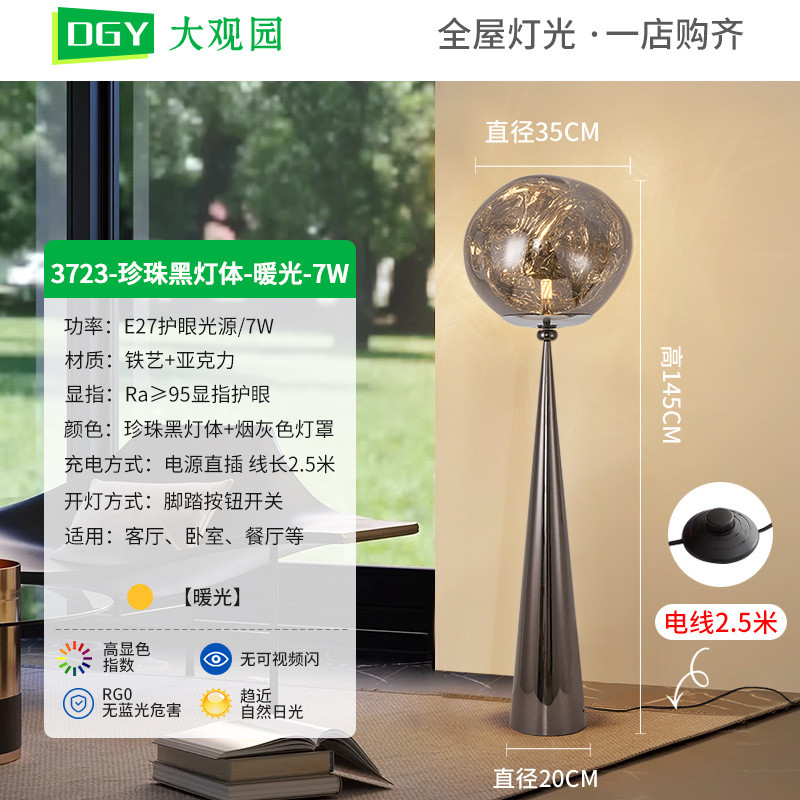 大观园落地灯卧室轻奢客厅现代简约书房创意装饰熔岩立式落地灯