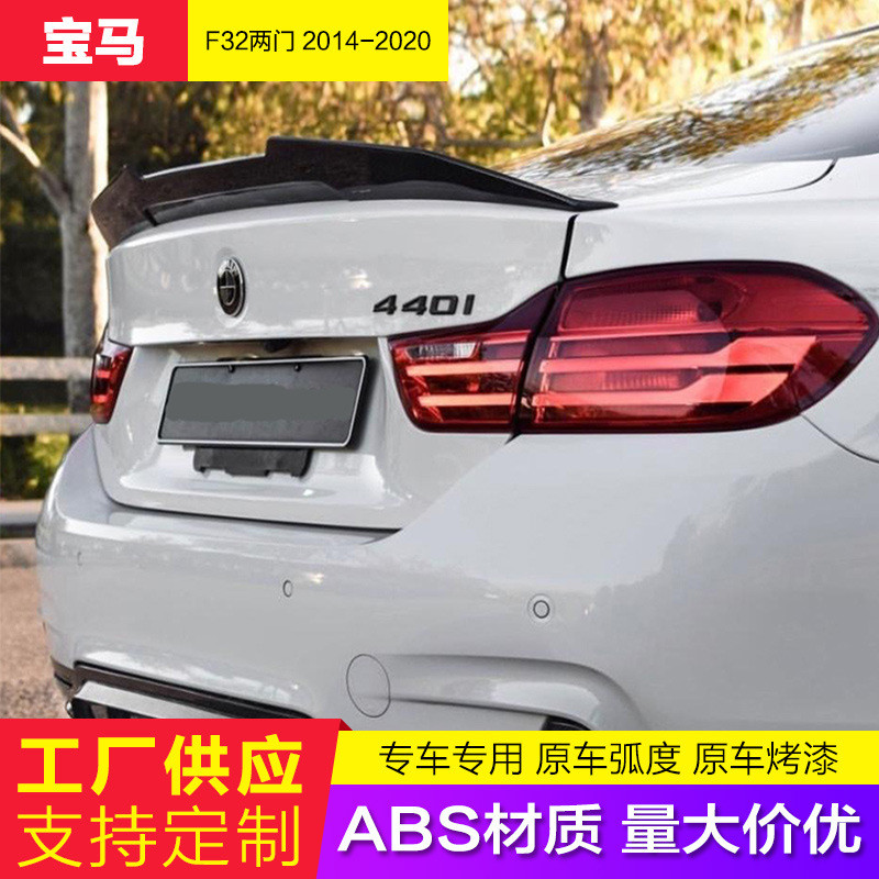 适用宝马4系两门F32尾翼14-20款PSM风格F32尾翼ABS免打孔烤漆压翼
