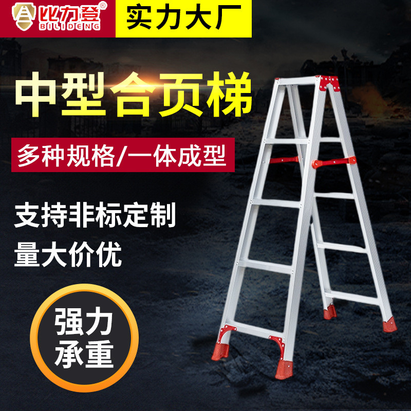 合页常规加固家用铝合金梯人字梯便携稳固
