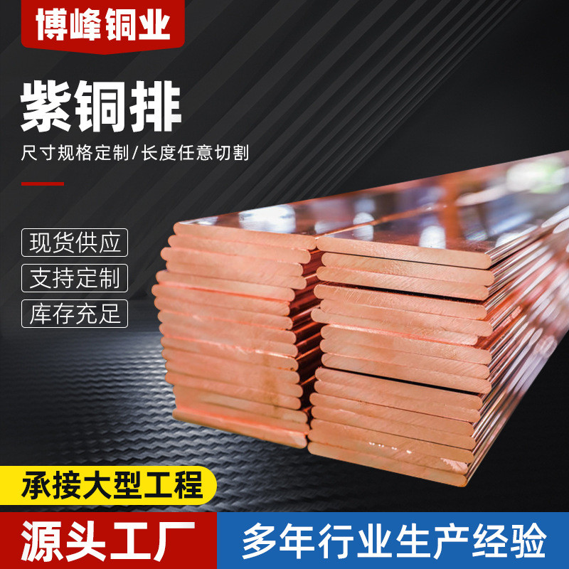 紫铜排铜条导电接地紫铜排红铜母线排焊锡打孔汇流接地铜排铜条