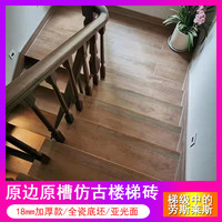 佛山木紋樓梯磚踏步磚加厚防滑瓷磚別墅梯步級歐式仿古耐磨地磚