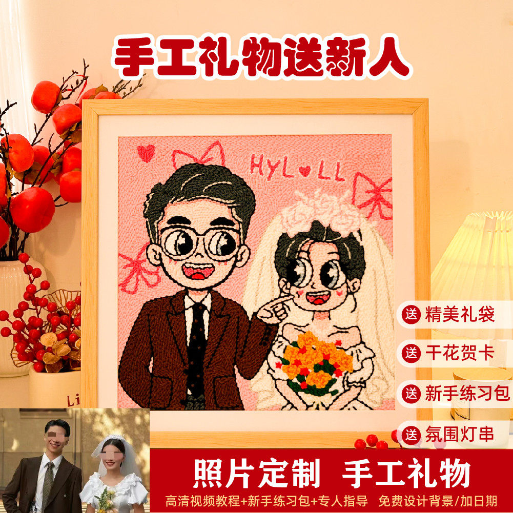 戳戳绣照片定制新婚礼物摆件送新人新娘闺蜜礼品