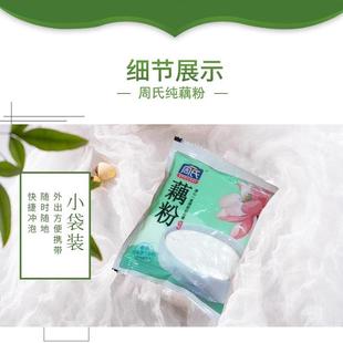 新货周氏纯味藕粉无添加蔗糖原味装600g莲藕粉速溶冲饮代餐正宗特