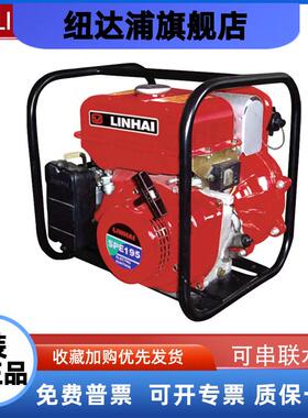 LINHAI林海水泵SFBA5.5/3.4(BJ5)便携式灭火水泵自吸式单级离心泵