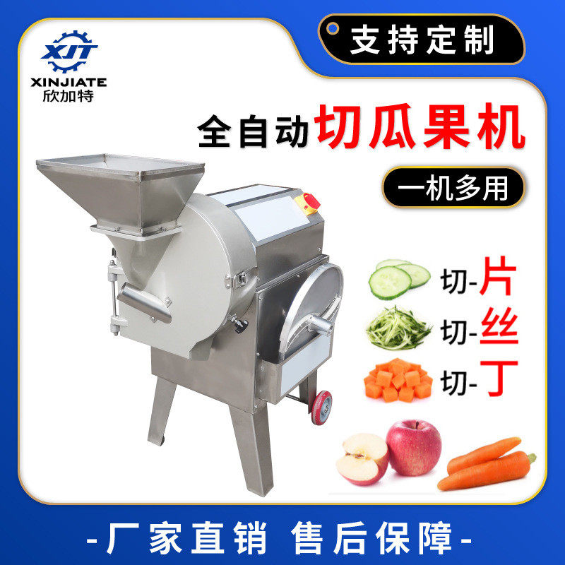 全自动切瓜果机多功能胡萝卜切丝机黄瓜切片机瓜果根茎类切菜机,清洗/食品/商业设备,果蔬加工设备,淘宝优惠券,粉丝福利购,淘宝优惠卷