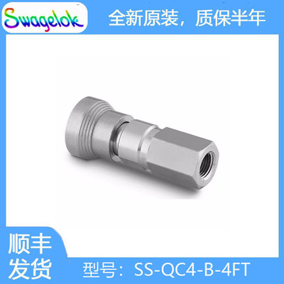Swagelok世伟洛克(SS-QC4-B-4FT)不锈钢仪表快速接头管体0.2Cv