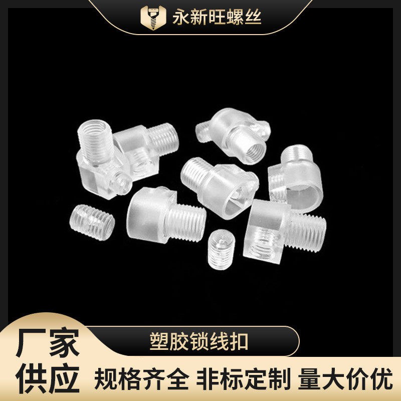 餐5100-7塑胶锁线扣欧式固定防拉外牙电源线扣批发吊灯束线夹
