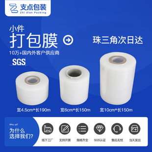 膜外卖小卷拉伸缠绕膜 广东打包膜批发6cm电线环保捆菜薄膜pe包装