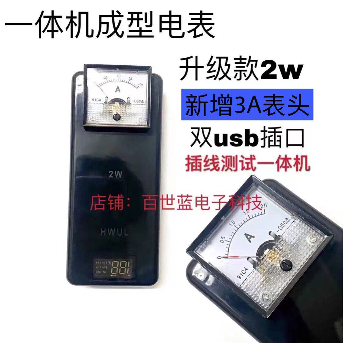 测试一体机改装电表头电源夹废旧手机检测手机开机电流表头指针式