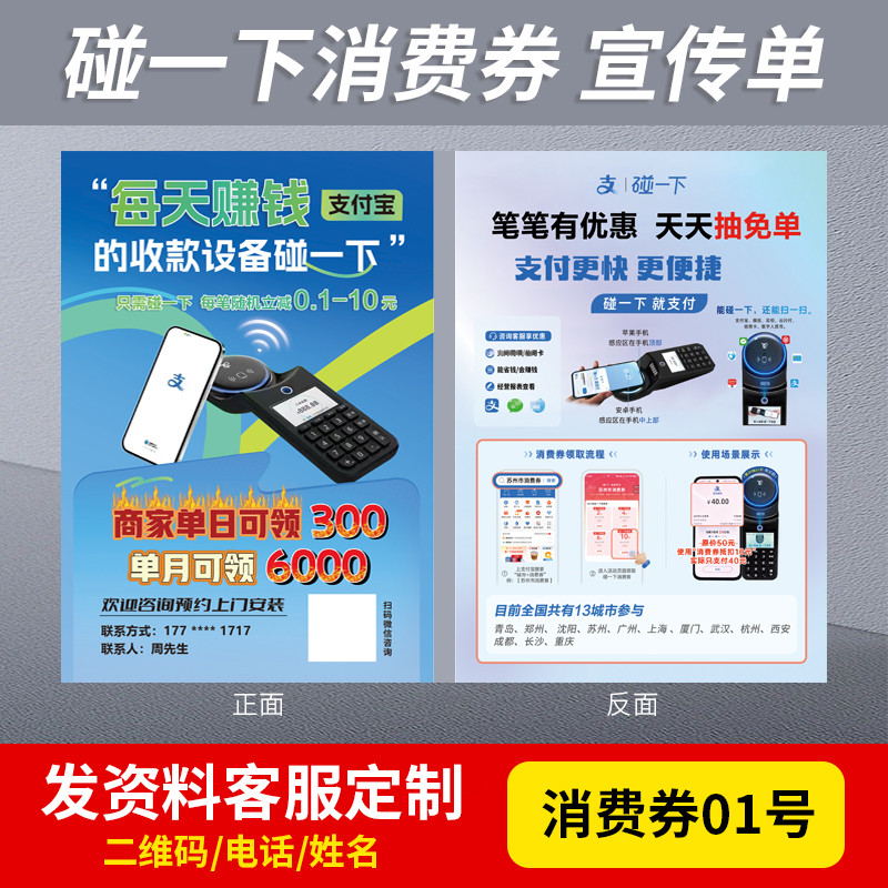 掌银支付宝宣传单碰一下宣传单页消费券a4彩页定制印刷地推推广