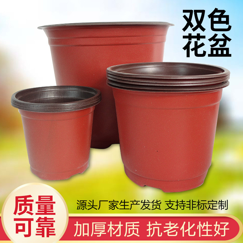 加厚塑料加仑盆花盆育苗杯软吸双色pp红色育苗盆多肉盆营养钵批发