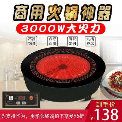 AIOK商用火锅电陶炉嵌入式大功率圆形光波电磁炉线控不挑锅电陶炉