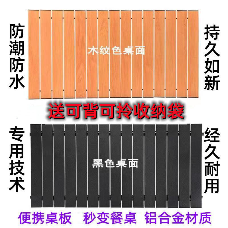 露营车折叠桌板户外露营桌折叠桌面面板铝合金桌蛋卷桌面便携摆摊