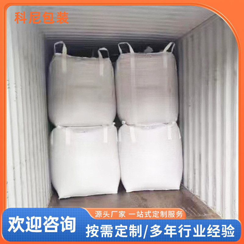 石墨粉吨袋pp白色吨包袋加厚耐磨工业打包袋集装袋防潮吨包