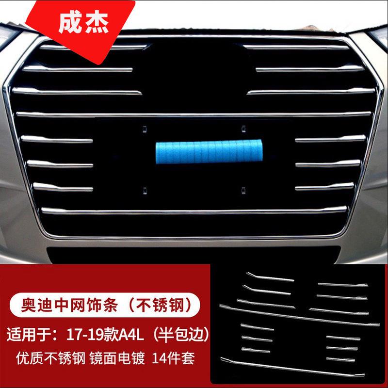 专用于奥迪A4LA3中网包边亮条饰条不锈钢条车身装饰条A4L改装