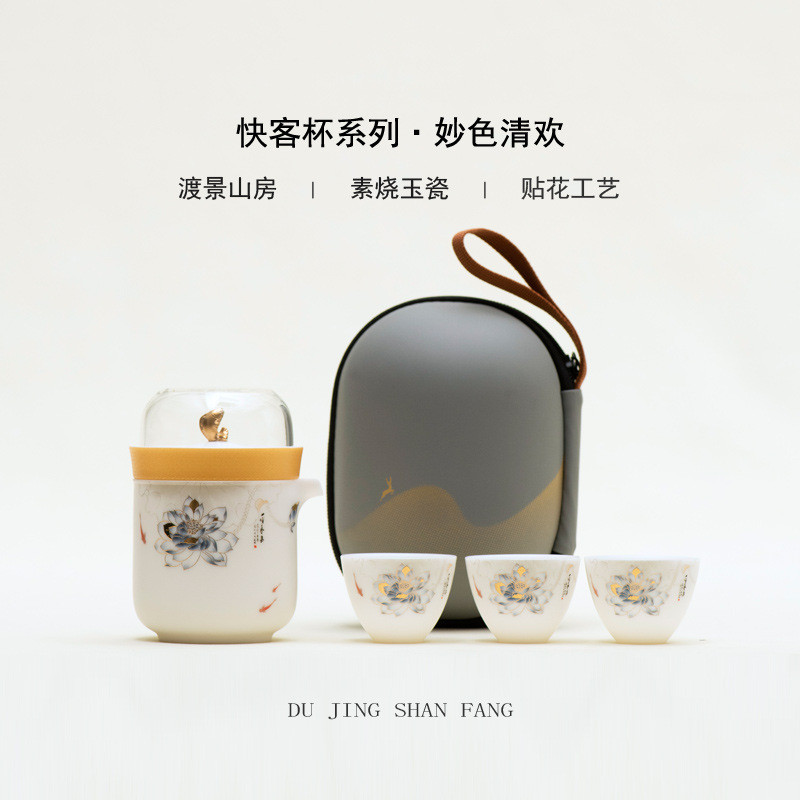 热销渡景山房妙色清欢快客杯羊脂玉旅行茶具套装一壶三杯便携泡茶