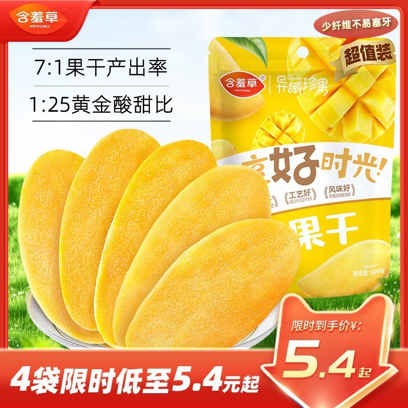 新日期500g芒果干含羞草零食果脯烘焙片水果干厚切忙果干非广西海