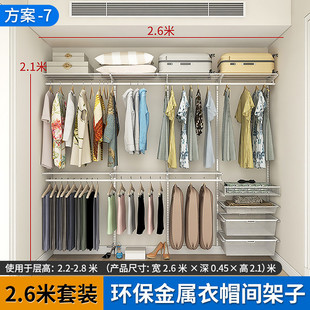 简易衣柜架配件 衣帽间开放步入式 金属2.6米宽 现代简约挂墙式