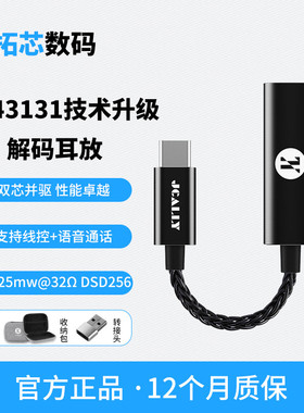 JCALLY杰仕声JM30PRO解码耳放CS43131小尾巴安卓Typec转3.5mm转接
