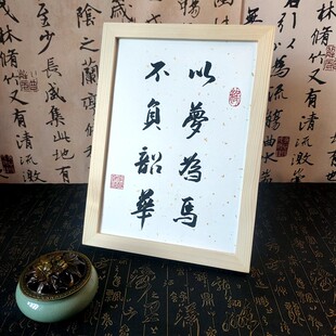 gz6m天道酬勤书法摆件座右铭桌面手写毛笔字相框谨言慎行字画摆台