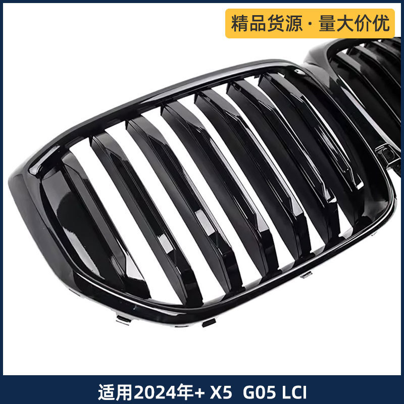 适用宝马X52024+G05LCI单杠亮黑款中网G05后期带孔改装格栅