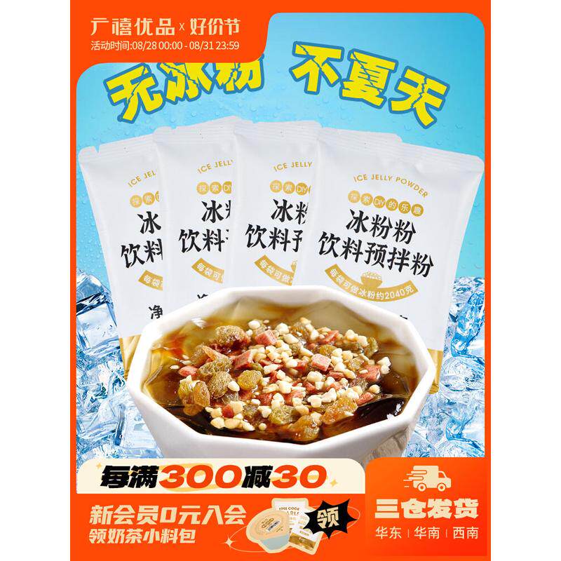 新货禧小饮原味冰粉粉商用摆摊自制冰冰粉四川红糖糍粑原料白凉粉