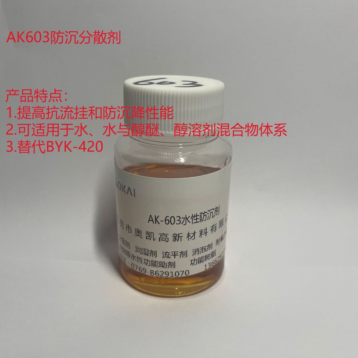 ak603水性流变剂挂byk420水溶性分散体防沉降防流替代水性聚脲