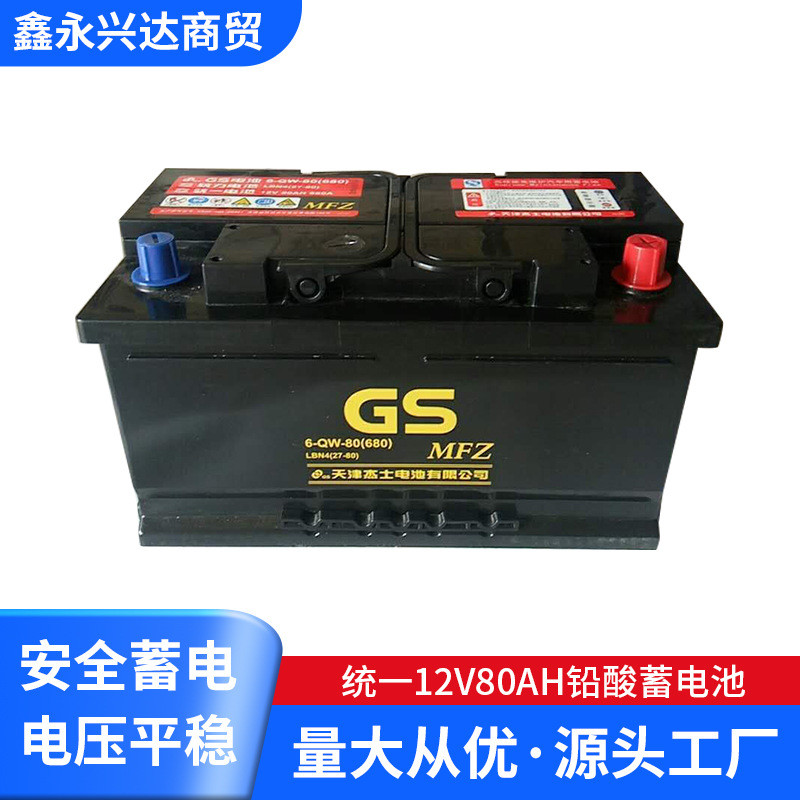 12v80ah铅酸GS蓄电池LBN427-80免维护汽车电瓶6-QW-80蓄电池