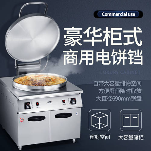 热销豪华商用电饼铛柜式大直径烤饼机酱香饼双面加热控温千层饼机