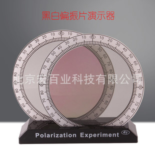 偏振折射演示器学生实验教具学试验仪套装 物理光 彩色黑白偏振片