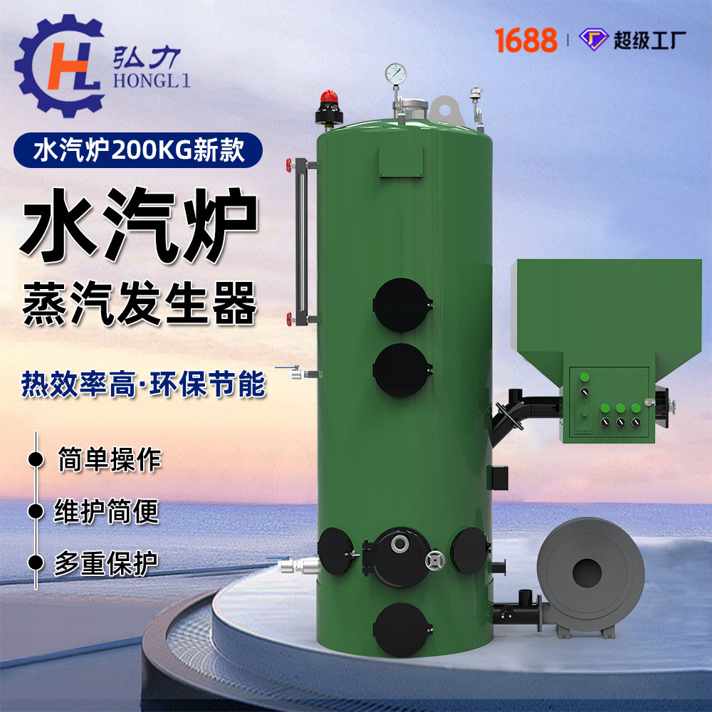 弘力生物质水汽炉商用200kg大型蒸汽发生器全自动蒸气清洗锅炉